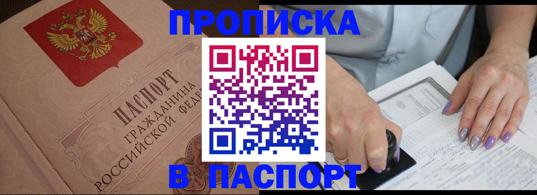 купить прописку в Невинномысске