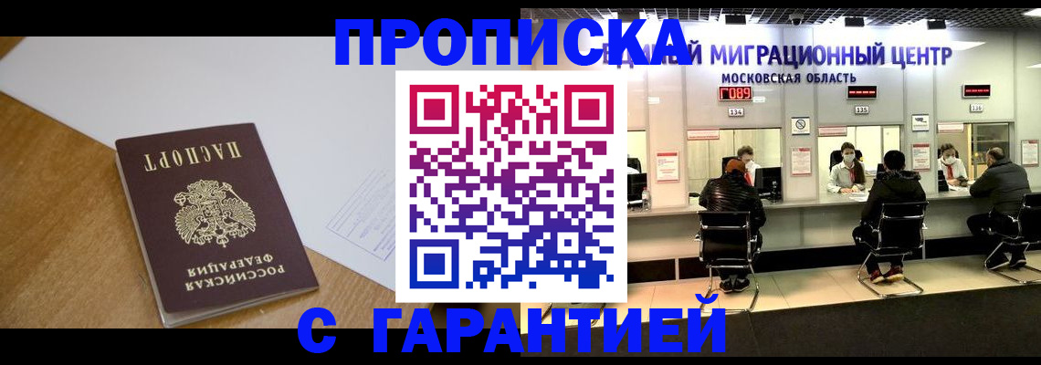 временная регистрация для всех в Невинномысске