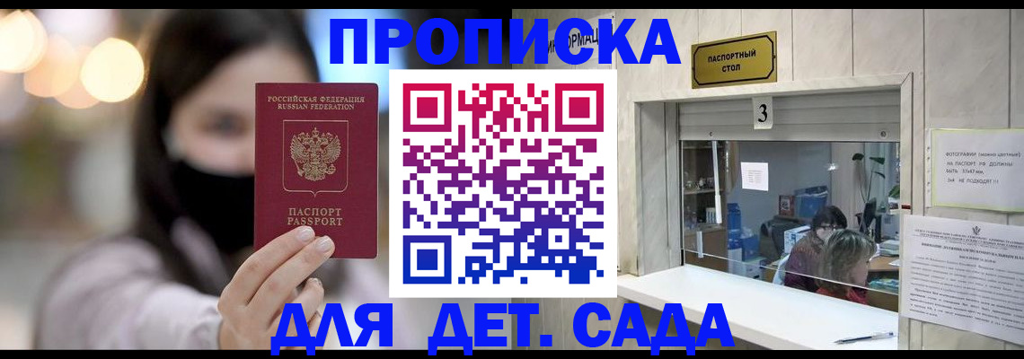 прописка для работы в Невинномысске