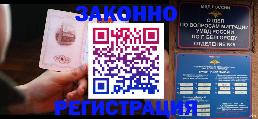прописка 2025 в Невинномысске