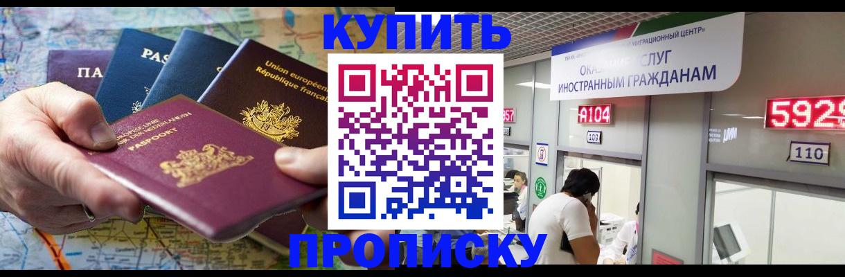 прописка гарантия в Невинномысске